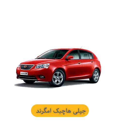 جیلی امگرند Rv-7